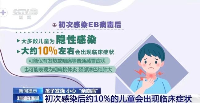 4岁孩子高烧不退，竟然患上“亲吻病”，症状速查