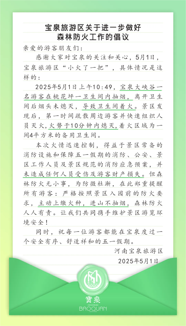 游客抽煙致河南一景區(qū)衛(wèi)生間著火