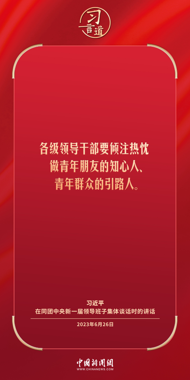 習(xí)言道｜理想信念樹(shù)正了，青年才能立得正、行得穩(wěn)