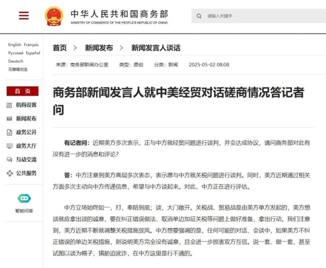 专家：中美关税谈判是否有转机 商务部回应美方谈判请求