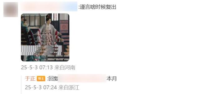于正說吳謹(jǐn)言本月會(huì)復(fù)出