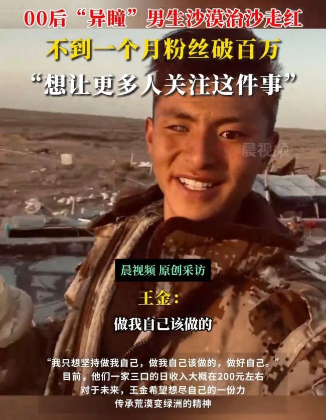 異瞳男生回應(yīng)不到一個(gè)月漲粉200萬(wàn) 沙漠種樹(shù)意外走紅