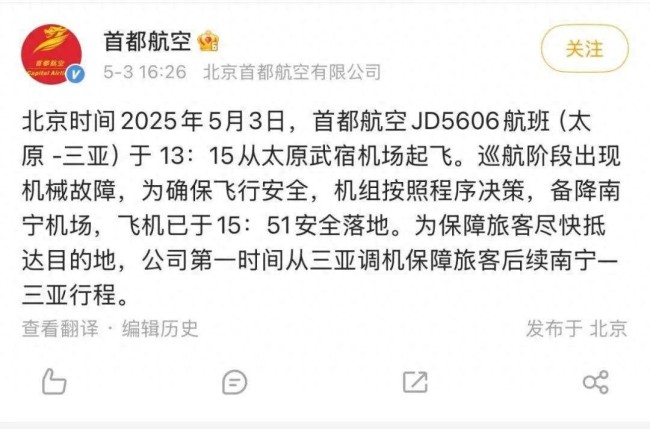 太原飛三亞航班掛出緊急代碼 展現(xiàn)民航應(yīng)急機(jī)制可靠性