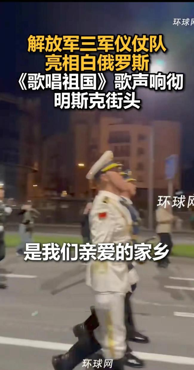三軍儀仗隊現白俄 一聲娘家人引回眸 軍威與友誼的交響曲