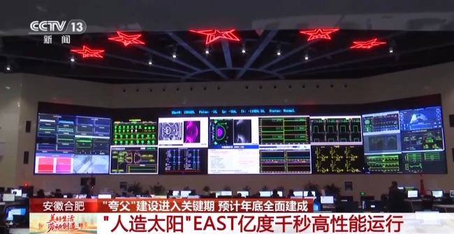加快"人造太阳"研发 记者探秘大科学装置"夸父"