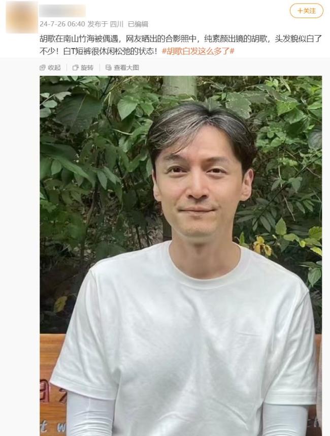胡歌《生命樹》開機路透 白發(fā)造型搶鏡