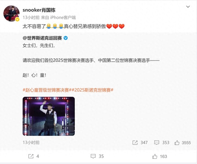 肖国栋发文祝贺赵心童：太不容易了