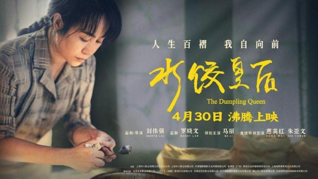 《水餃皇后》憑一碗水餃征服觀眾 勵志故事溫暖人心