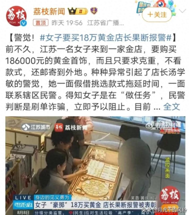 女子買18萬黃金民警從店里追到店外