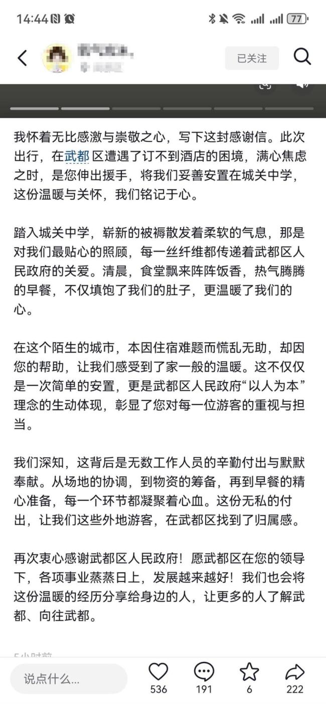 甘肅隴南武都免費(fèi)安置游客獲感謝信 應(yīng)急措施暖人心