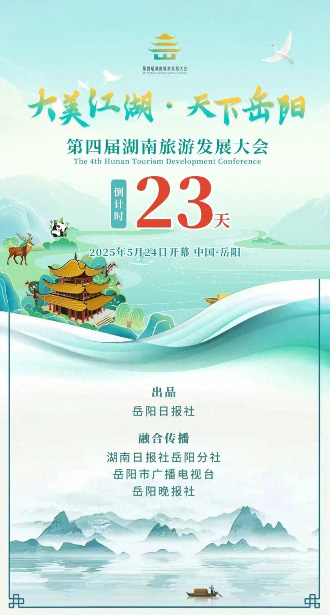 五一湖南岳陽文旅上演三連跳增長 景區(qū)人氣爆棚