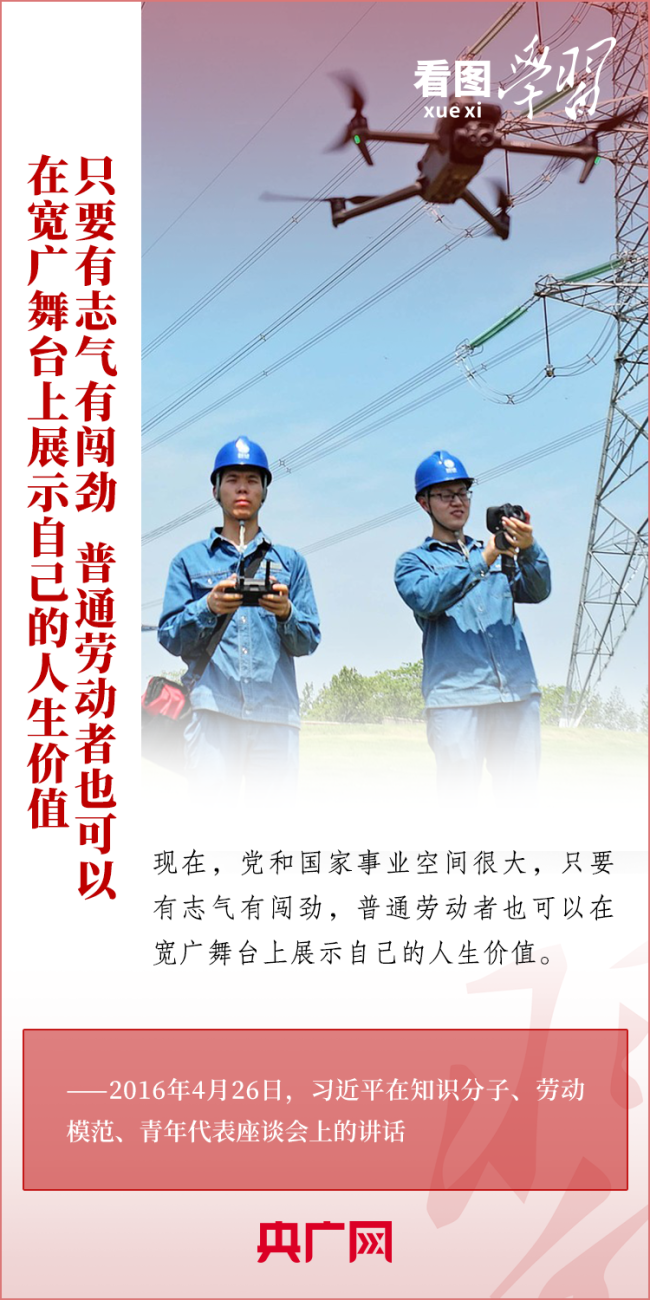 看圖學(xué)習(xí)·奮斗華章丨誠(chéng)實(shí)勞動(dòng),、勤勉工作 總書記點(diǎn)贊“奮斗精神”