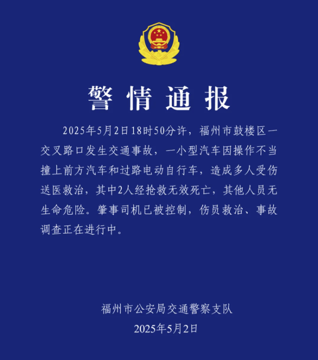 福州一汽車沖撞多人致2死