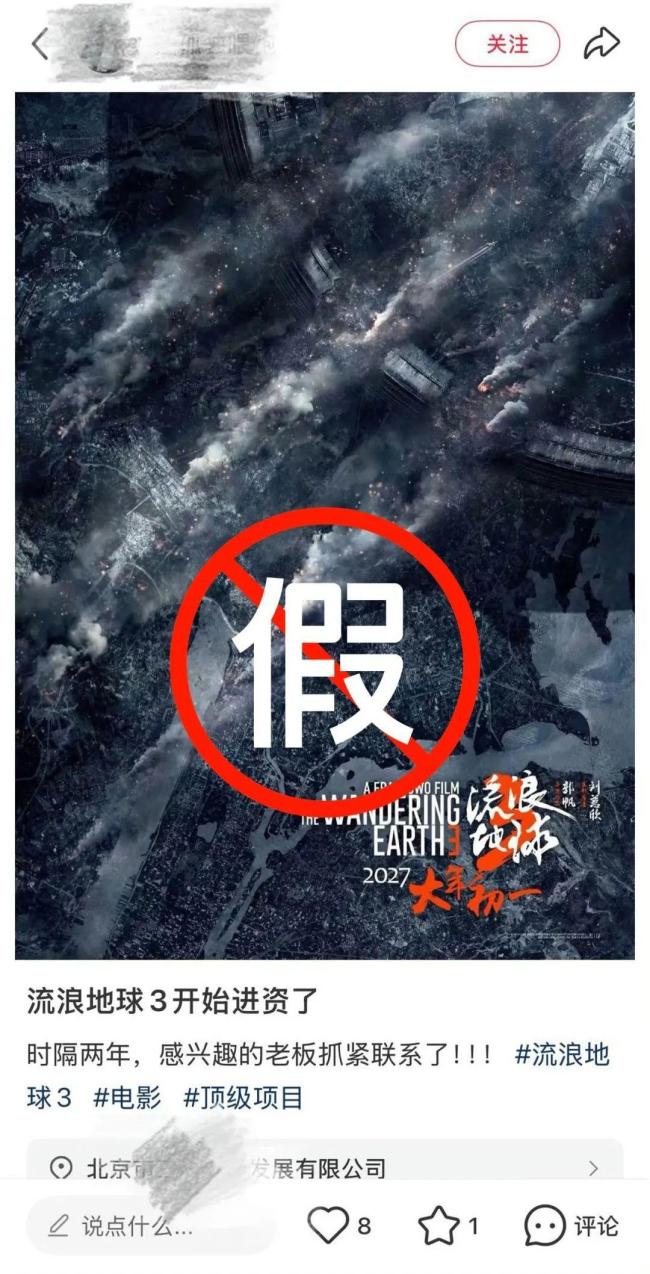 《流浪地球3》招募16歲女演員,？假 劇組辟謠冒用身份