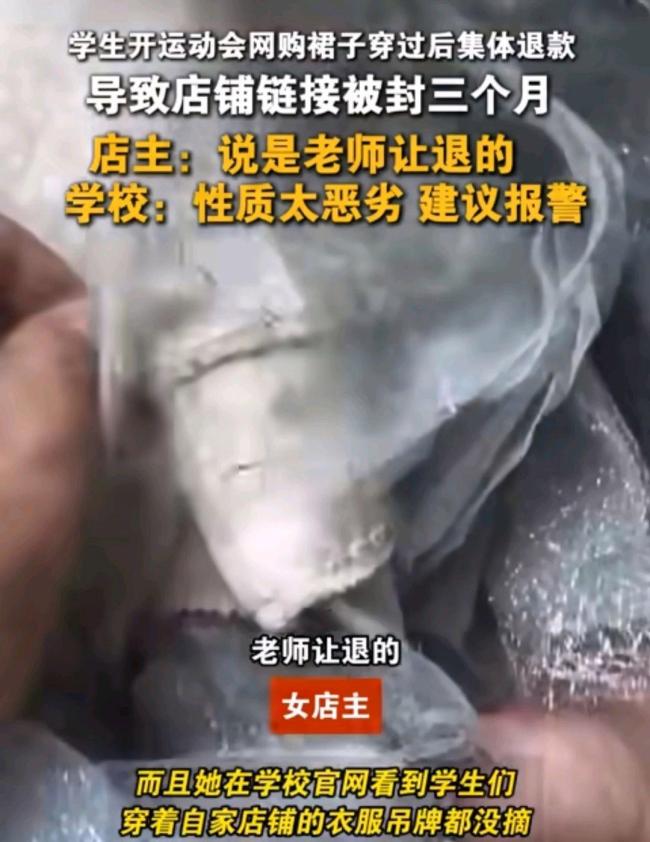 校方回應(yīng)學(xué)生組團(tuán)狂退60多件裙子 消費倫理引爭議