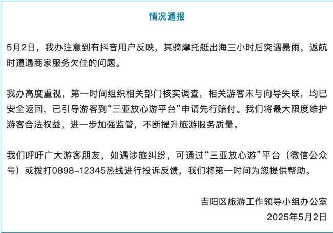 三亞通報游客騎摩托艇出海跟丟向?qū)?已安全返航并獲賠