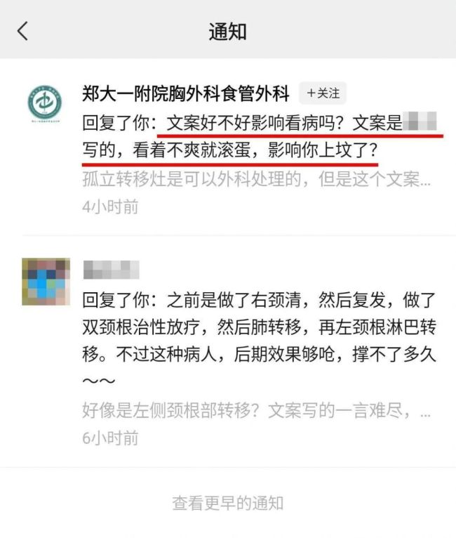 醫(yī)院回應(yīng)公眾號運營人員辱罵他人