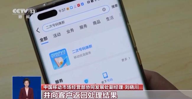 媒體談規(guī)范手機“二次號碼”使用 防范個人信息泄露