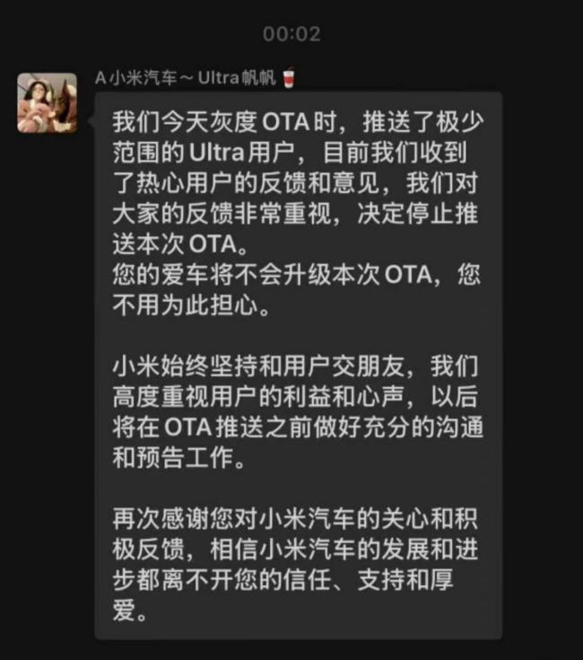小米SU7 Ultra灰度OTA停止推送 用戶反饋引重視