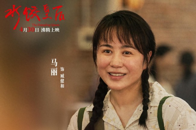 馬麗《水餃皇后》領(lǐng)跑五一檔 勵(lì)志故事感動(dòng)觀眾