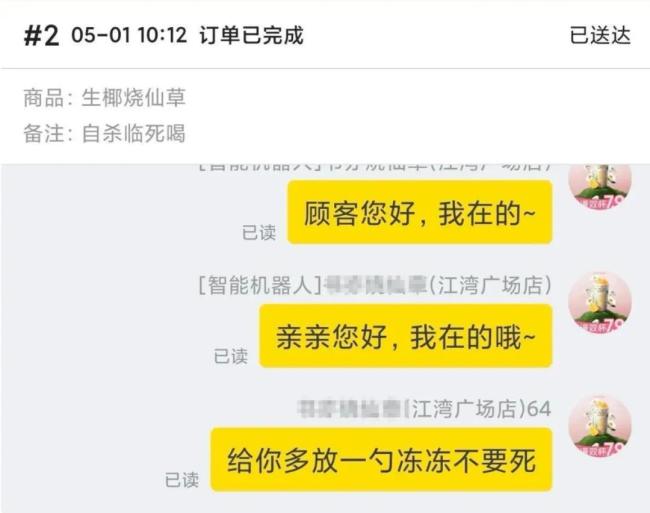 男子外賣備注要自殺,，奶茶店主和騎手救下一條命