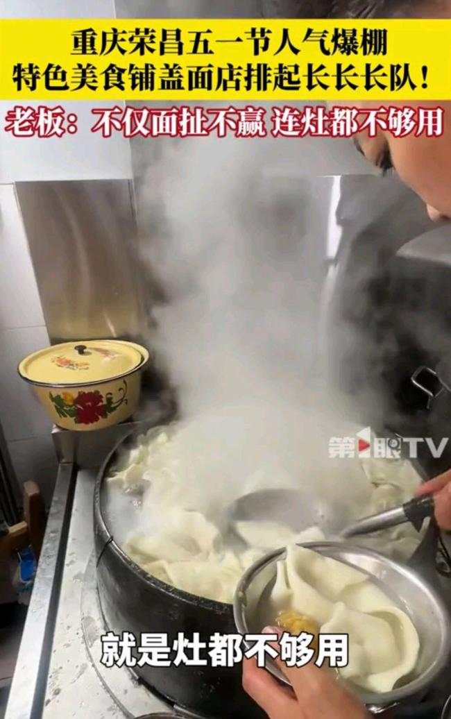 榮昌鋪蓋面火爆扯面大叔滿臉生無可戀 五一游客擠爆店鋪