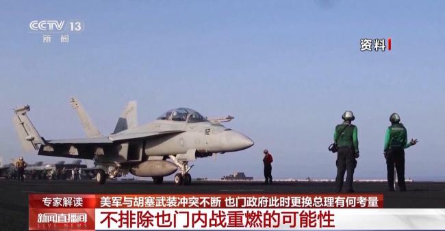 專家解析也門政府此時(shí)更換總理 內(nèi)部權(quán)力斗爭(zhēng)影響局勢(shì)