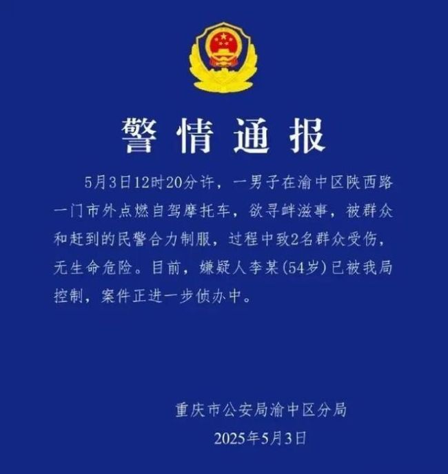 重庆男子街头伤人 警方发布通报 警民合力制服嫌疑人