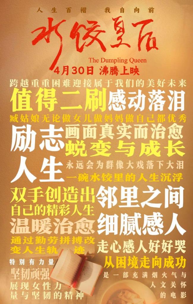 《水餃皇后》命運(yùn)如刀她以餃子還擊 逆境中的女性力量