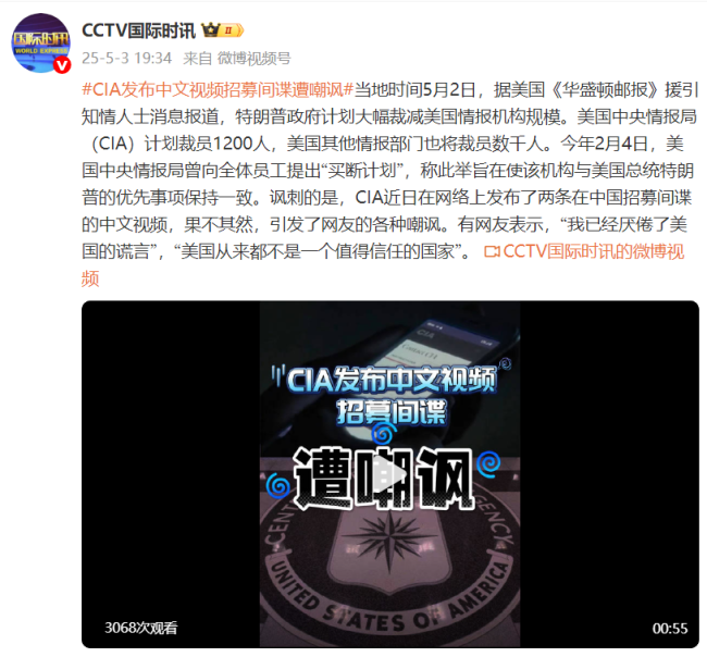 美國中央情報局發(fā)布中文視頻招募間諜遭嘲諷