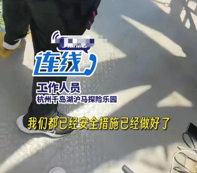 浙江一樂園回應(yīng)男子未系安全繩蹦極 實(shí)為緊張?zhí)?/></p><p class=