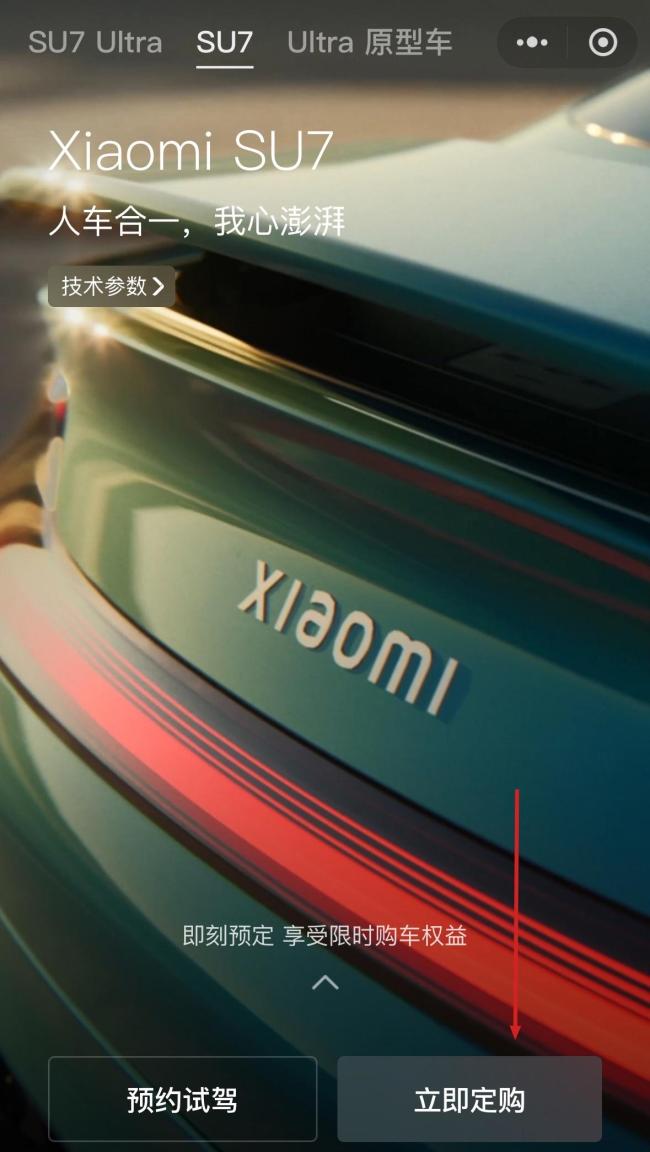 小米汽車定購頁智駕更名輔助駕駛