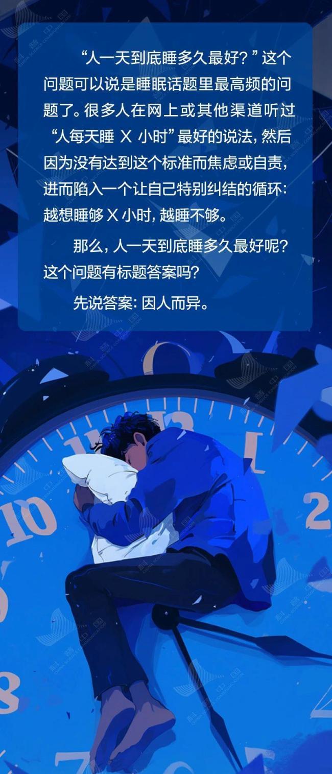 睡夠8小時才健康,？原來我們一直搞錯了 睡眠時長因人而異