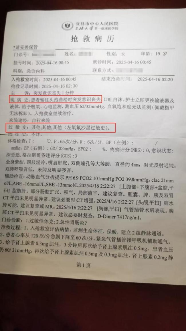 女生輸頭孢過敏 自行拔針仍身亡 致命4分鐘引發(fā)質(zhì)疑