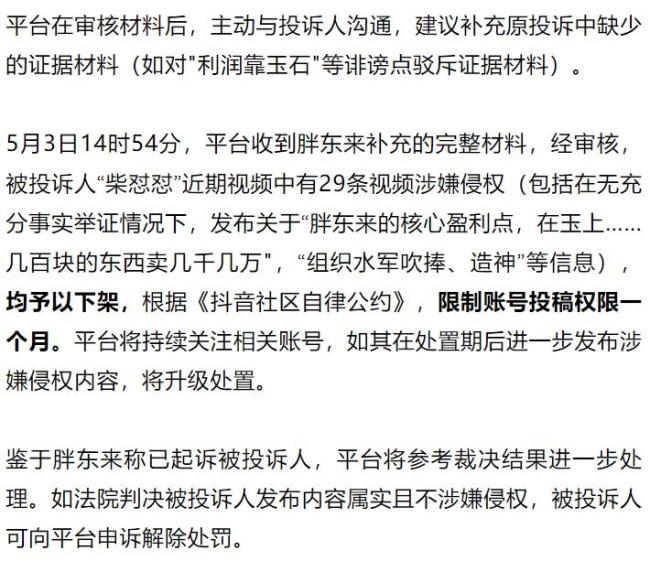 抖音回應胖東來投訴柴懟懟 平臺已處理侵權投訴