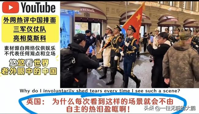 解放軍亮相紅場引發(fā)轟動，與留學(xué)生齊唱“強軍戰(zhàn)歌”,，外網(wǎng)吵翻了