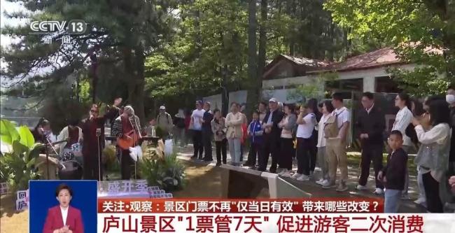 國(guó)內(nèi)多個(gè)景區(qū)實(shí)行“一票游多日” 門票制度革新帶動(dòng)深度游