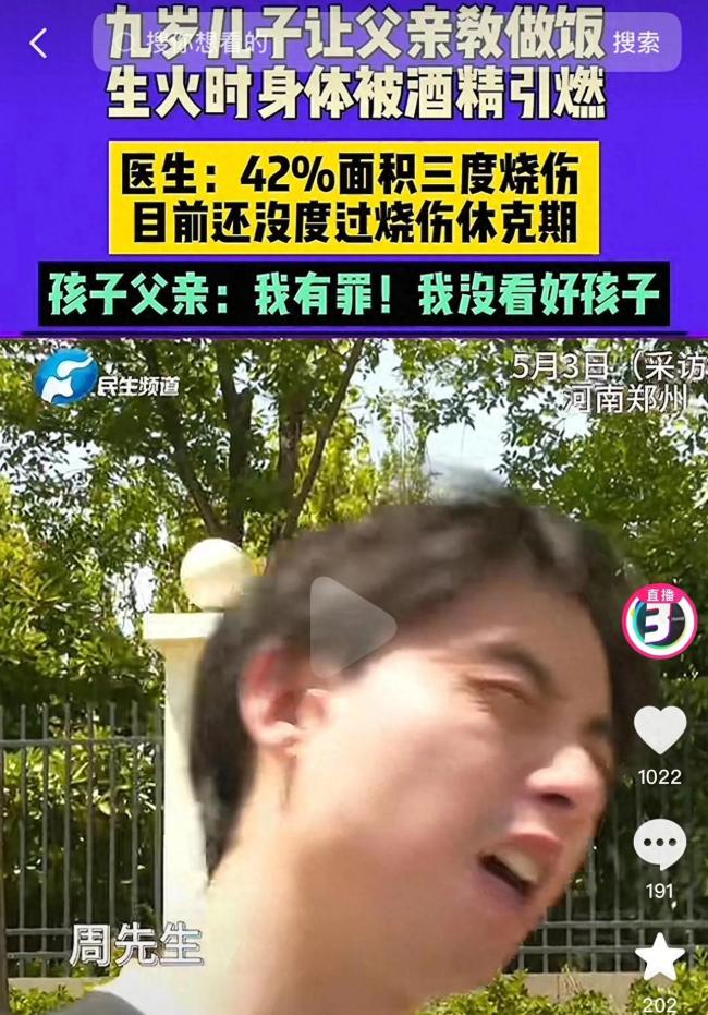 9歲男孩學做飯時身體被酒精引燃 安全教育缺失引發(fā)悲劇