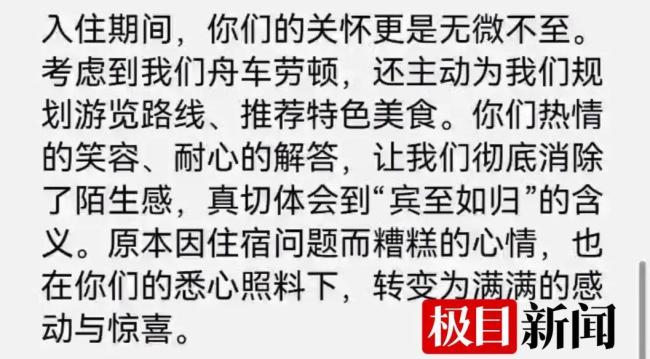 游客住進文旅局局長家 暖心奇遇化解住宿難題