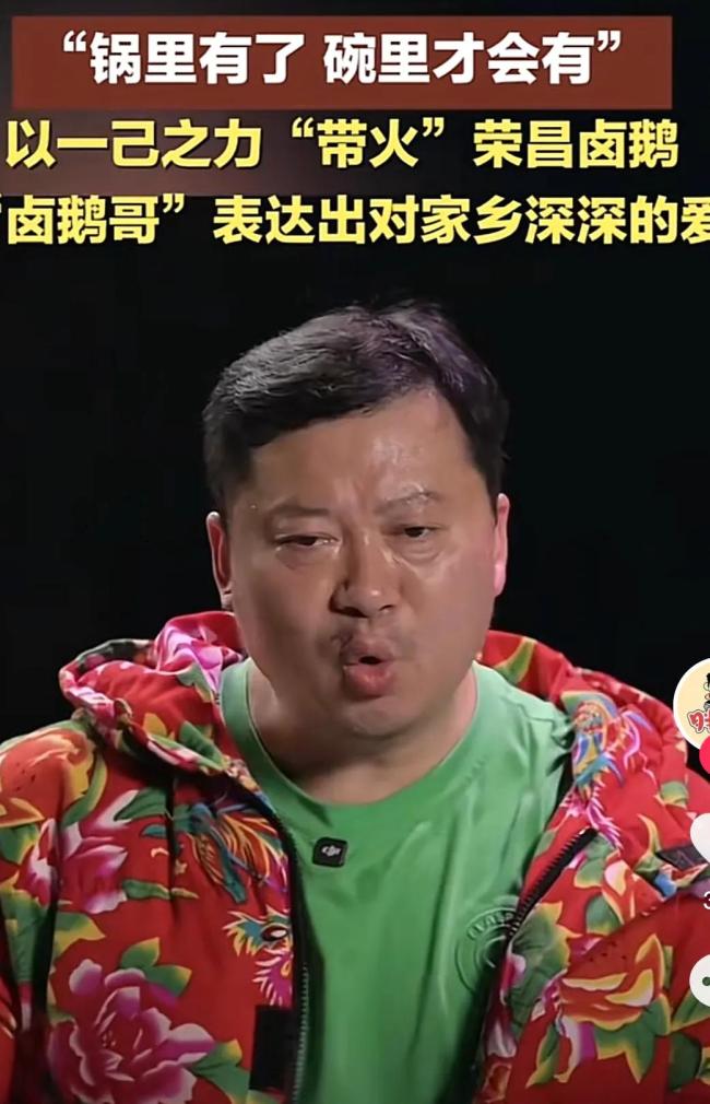 鹵鵝哥用“真誠”讓榮昌贏麻了 流量與初心共舞
