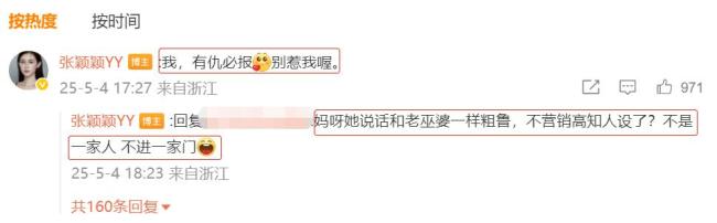 馬筱梅前夫硬剛張?zhí)m 風波再起