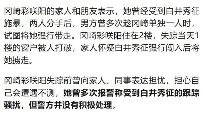 日本女孩屢報(bào)警遭漠視4個(gè)月變白骨 警方消極應(yīng)對(duì)悲劇