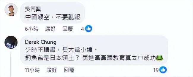 涉钓鱼岛，台湾网民怒了！