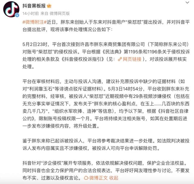 胡锡进：遭恶意碰瓷的胖东来该怎么办 坚决抵制网络侵权