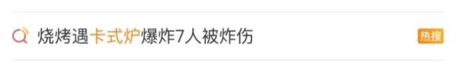 毫无征兆！烧烤时卡式炉突然爆炸，消防紧急提醒