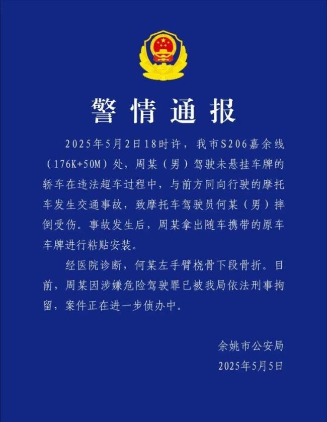 警方通報男子撞人后換車牌