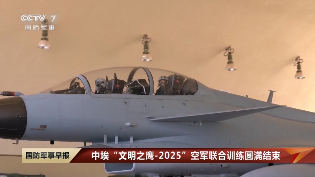 中埃兩國(guó)空軍演練制空作戰(zhàn) 深化軍事互信與合作