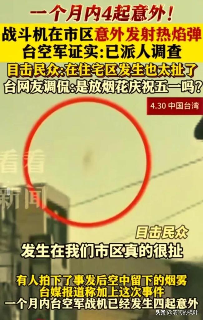 台军战机在市区误开火 纪律涣散再引担忧