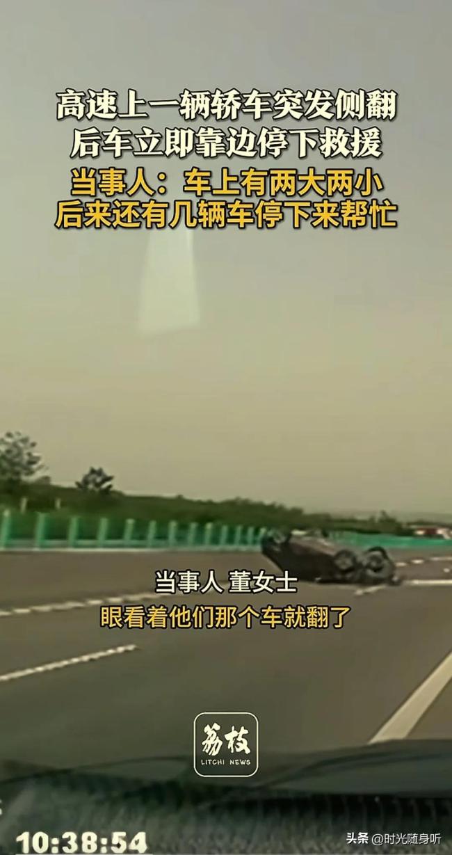 轎車突發(fā)側(cè)翻 后車立即靠邊停下救援 五一返程路上的溫暖一幕