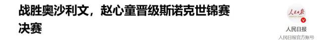 中國臺球協(xié)會連發(fā)視頻祝賀趙心童奪冠！球迷嘲諷：快解除國內禁賽令 中臺協(xié)態(tài)度引爭議